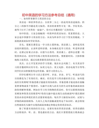 初中英语的学习方法参考总结（通用） 