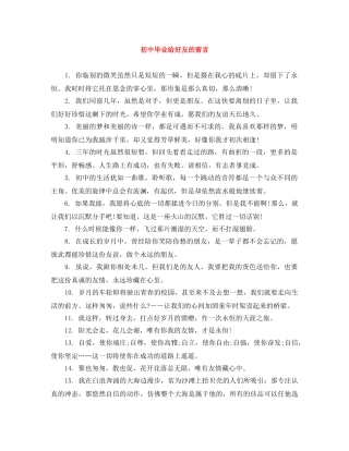 初中毕业给好友的留言 