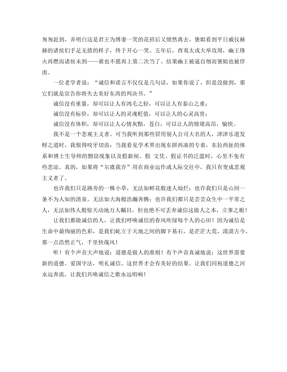 诚信优秀演讲稿范文 _第2页