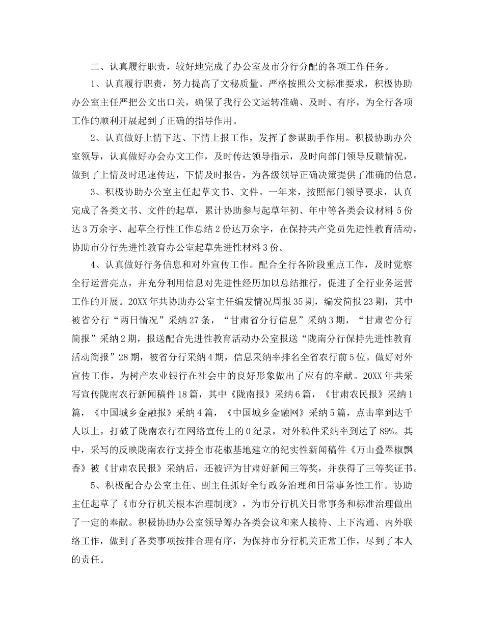 办公室工作参考总结-银行办公室文秘工作参考总结 _第2页