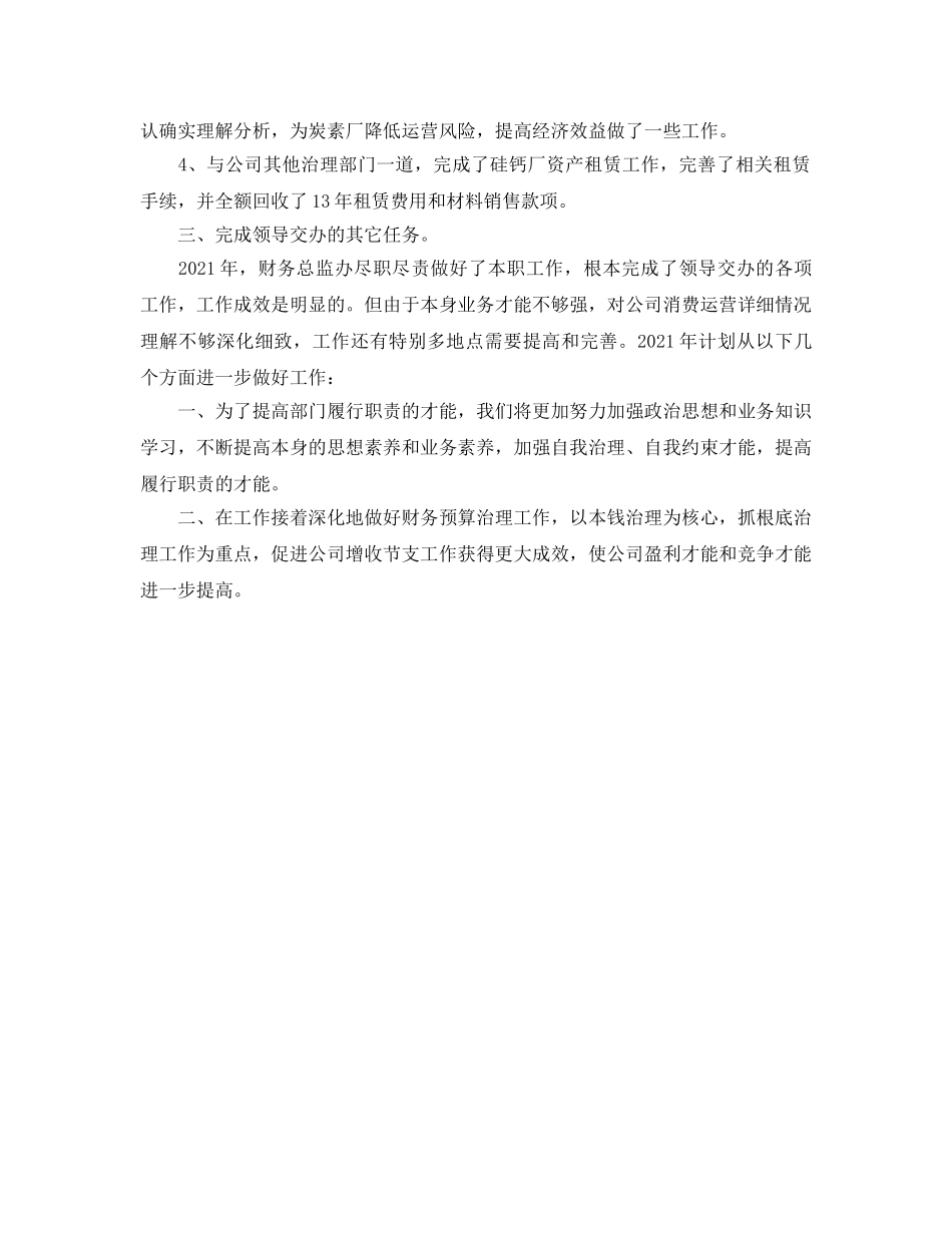 办公室工作参考总结-财务总监办公室工作参考总结 _第2页