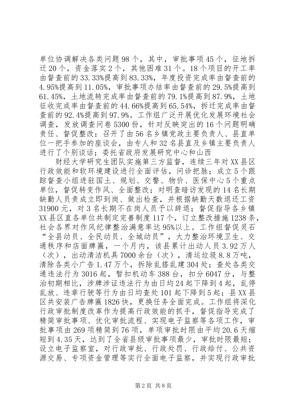 双百行动工作总结 _第2页