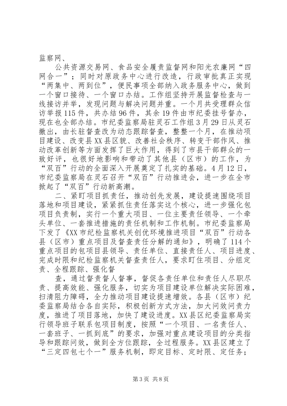 双百行动工作总结 _第3页
