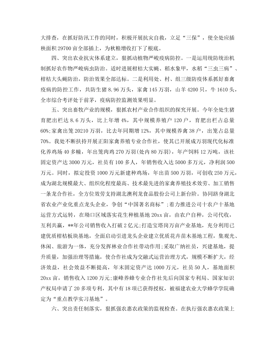 办公室工作参考总结-农业局办公室的工作参考总结 _第2页