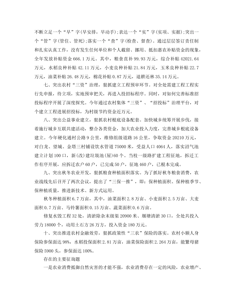 办公室工作参考总结-农业局办公室的工作参考总结 _第3页