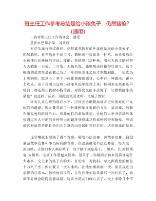 班主任工作参考总结是给孩子兔子，还是猪枪？（通用） 