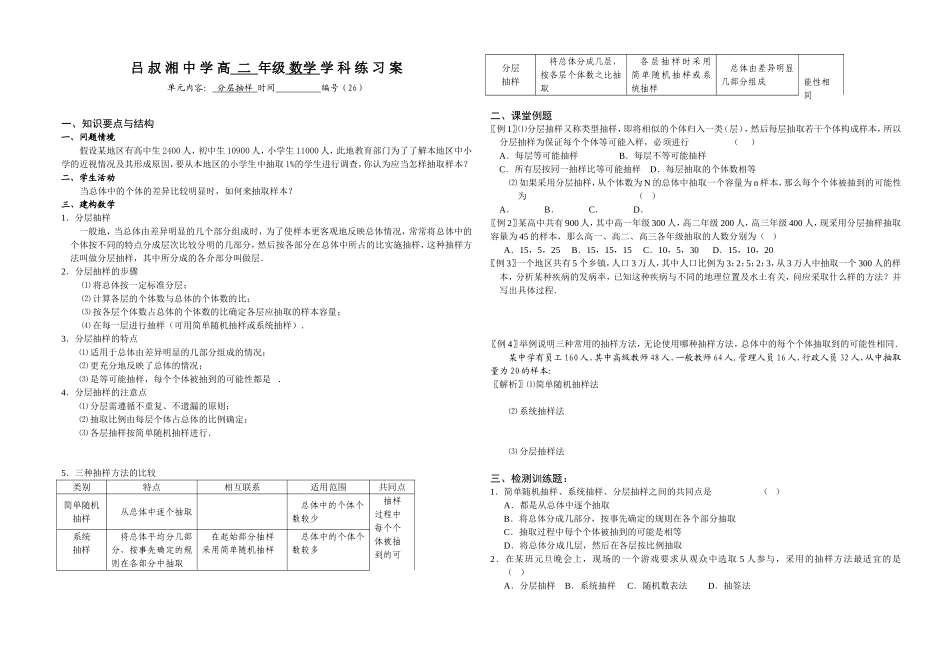 分层抽样学案_第1页
