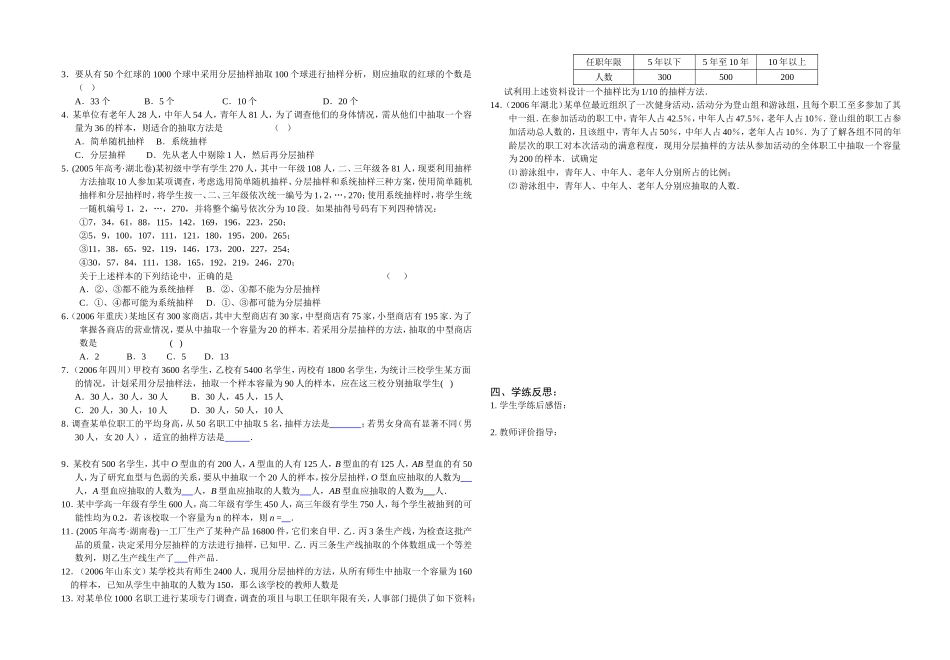 分层抽样学案_第2页