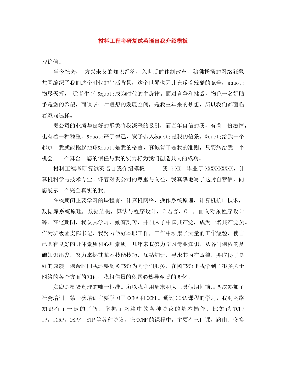 材料工程考研复试英语自我介绍模板 _第1页