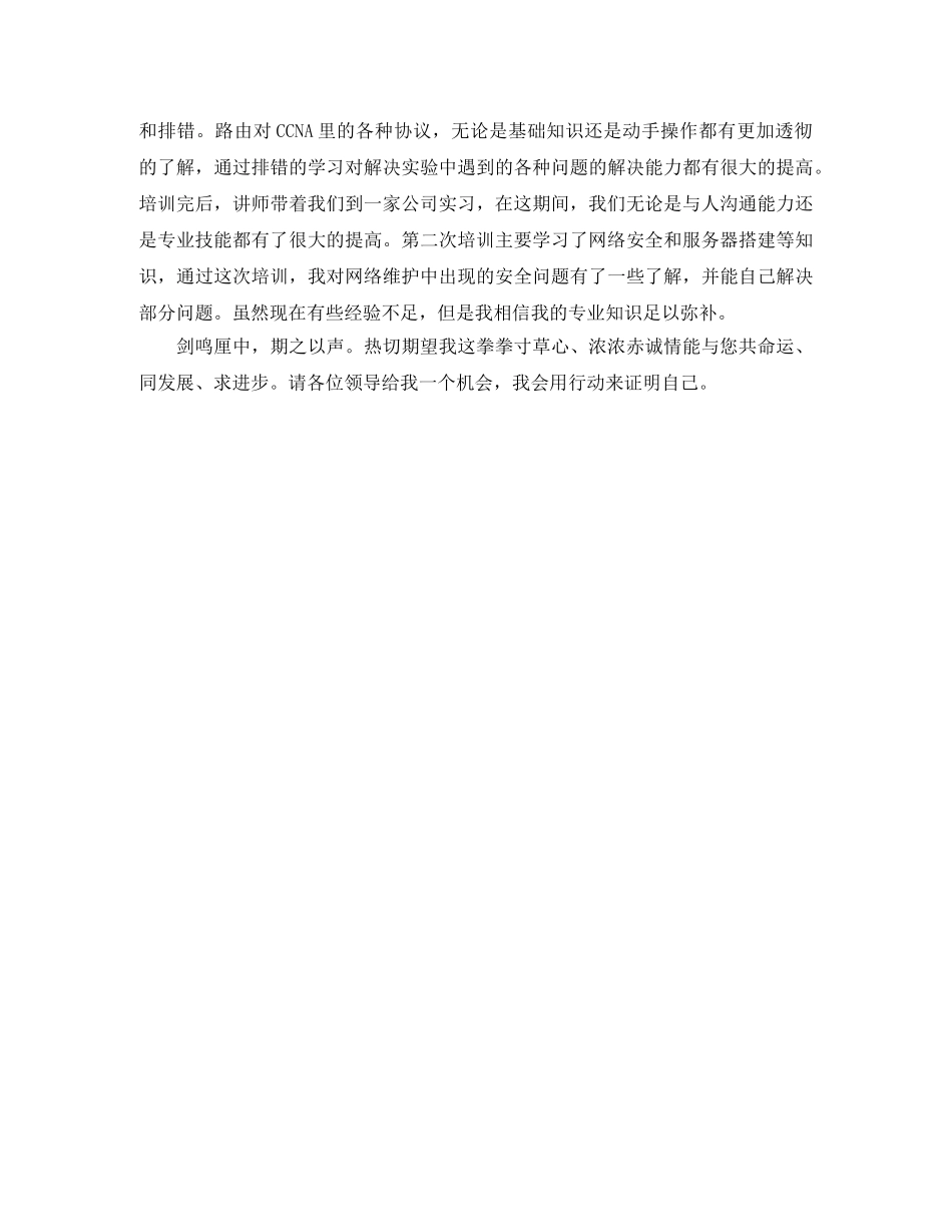 材料工程考研复试英语自我介绍模板 _第2页