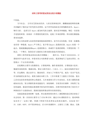 材料工程考研复试英语自我介绍模板 