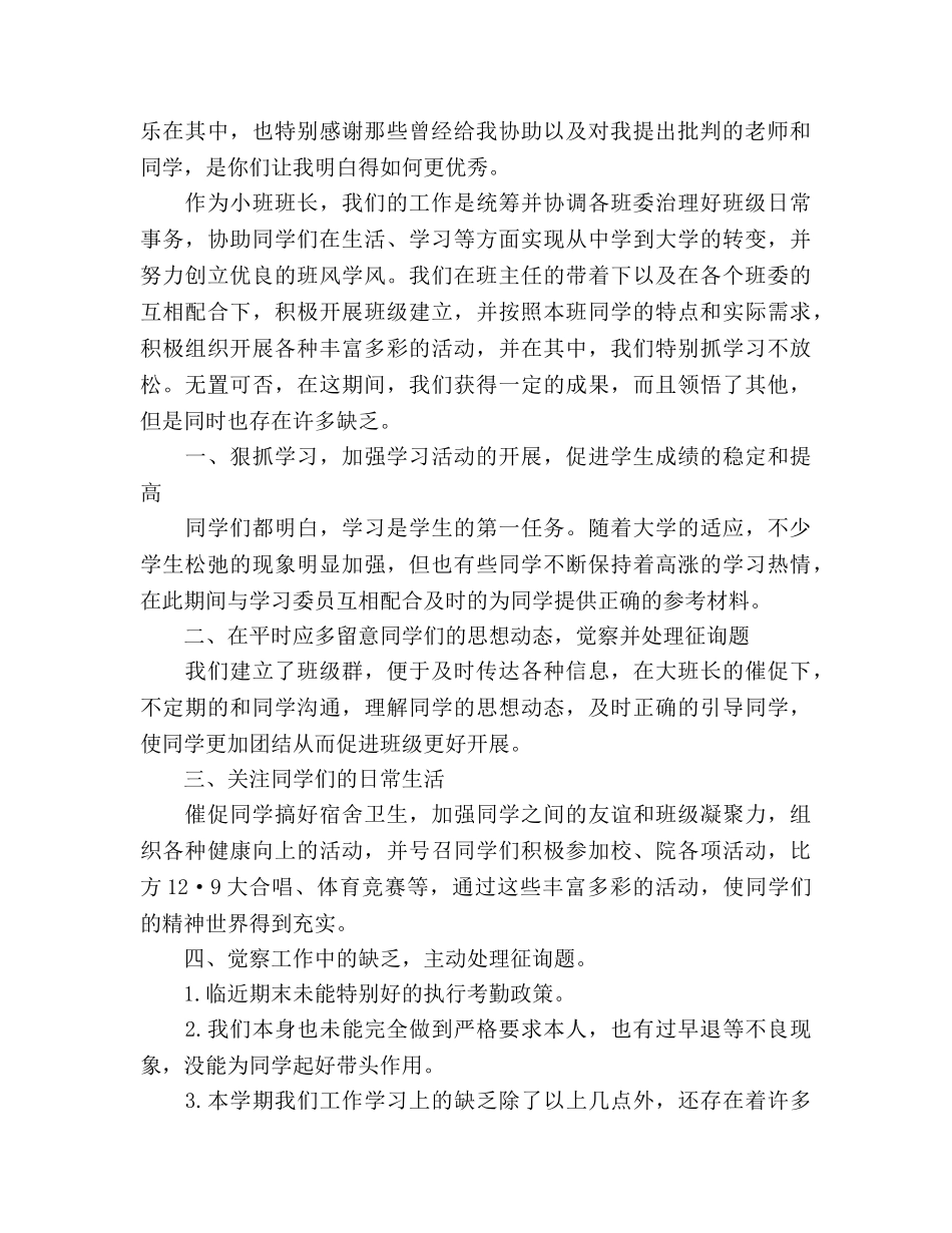 大学班长下学期工作参考总结范文（通用） _第3页