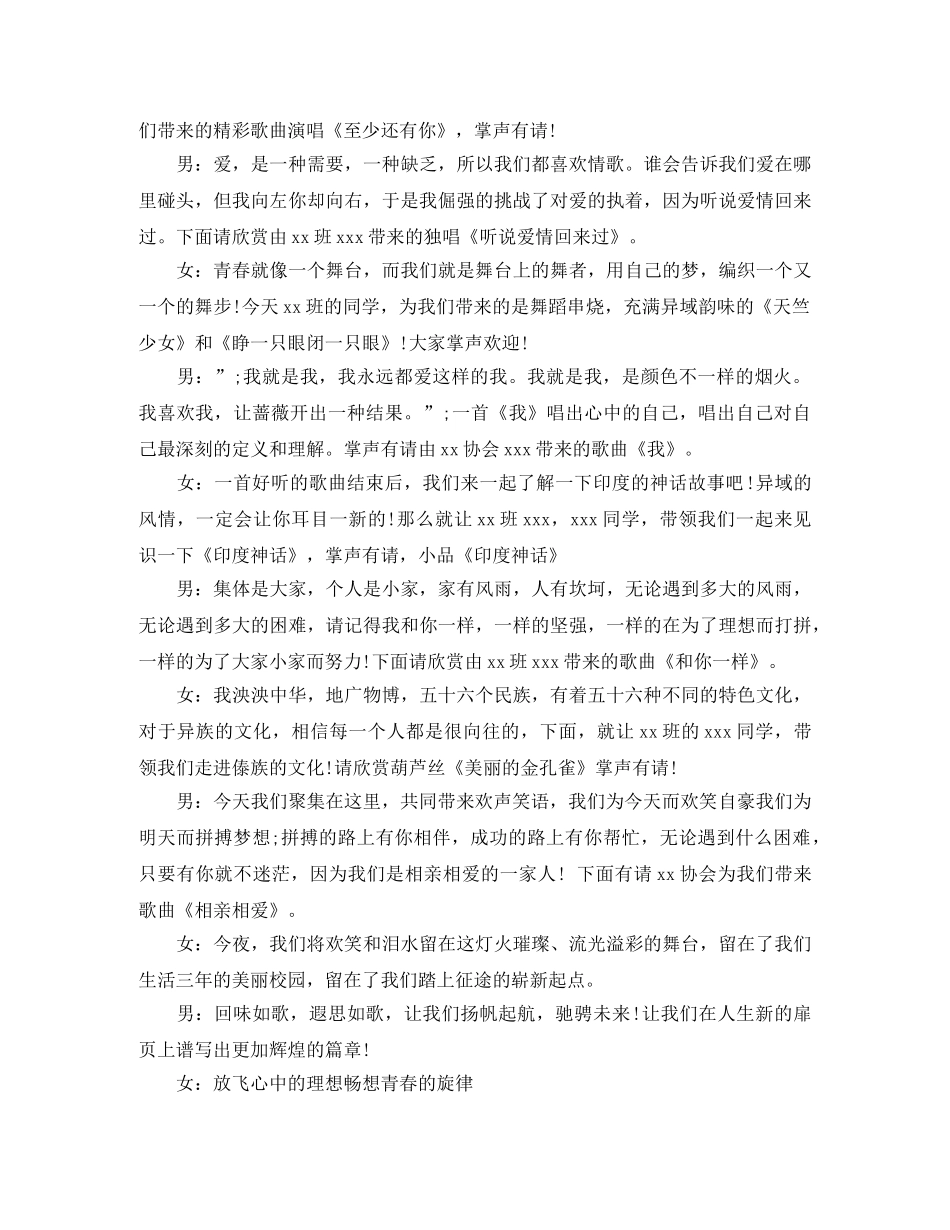 毕业欢送晚会主持词 _第3页