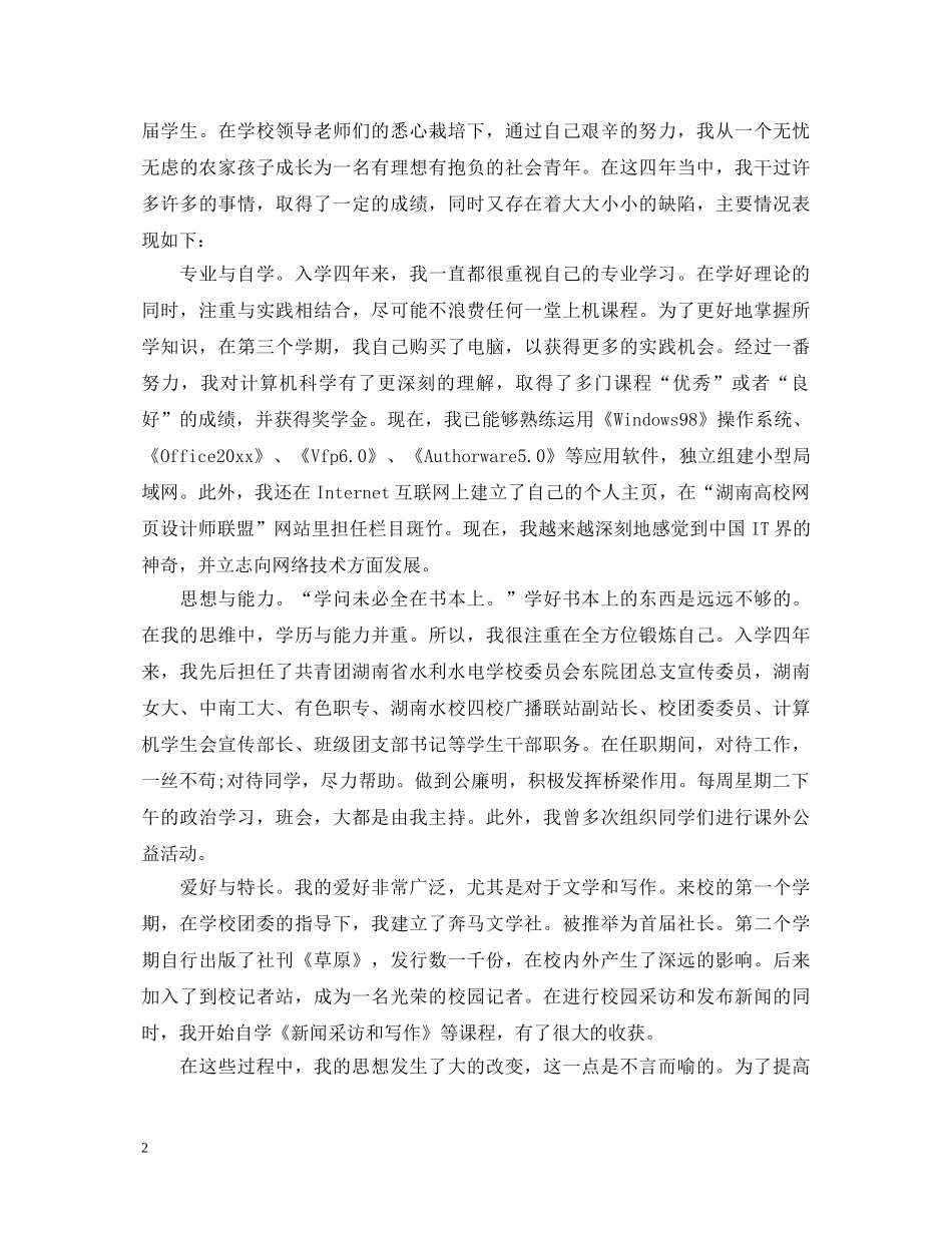 毕业自我鉴定的范文3篇 _第2页