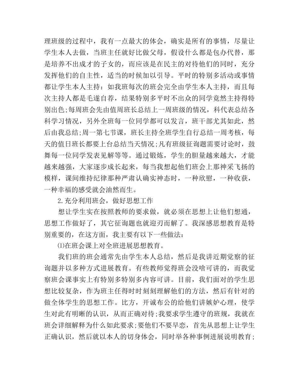 毕业班班主任工作参考总结（通用） _第2页