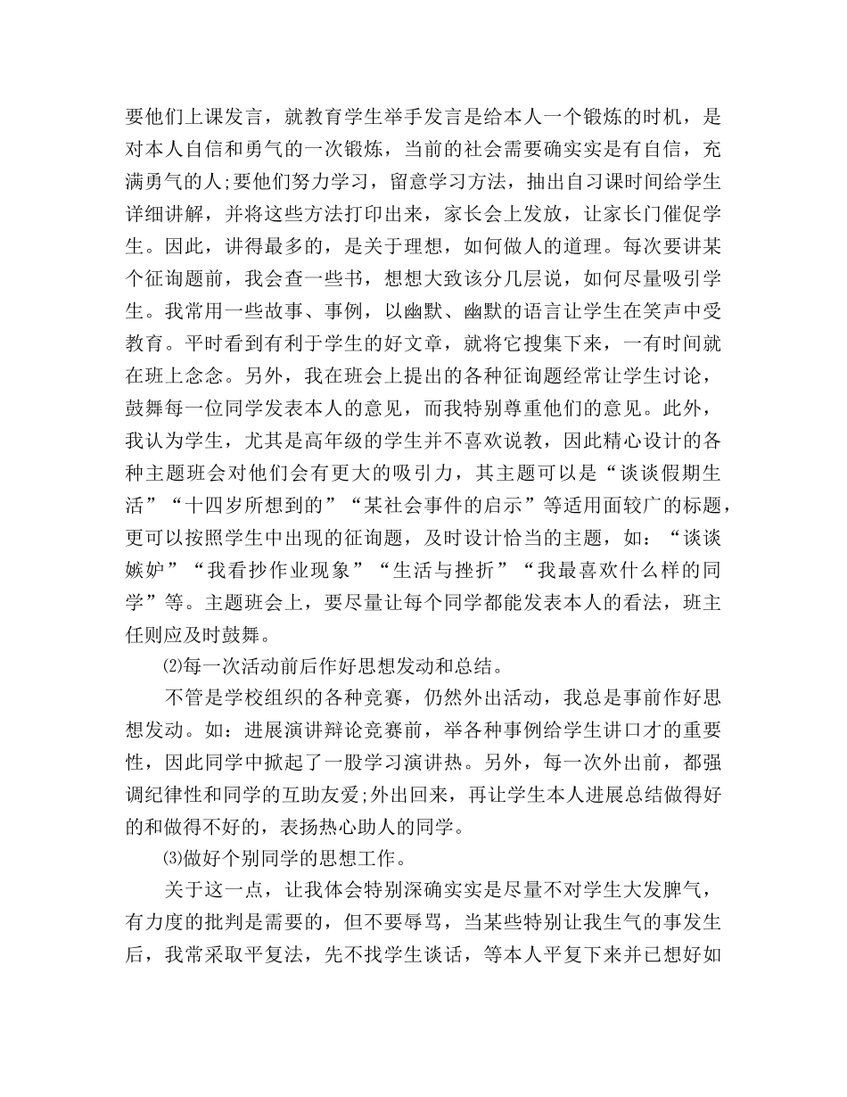 毕业班班主任工作参考总结（通用） _第3页