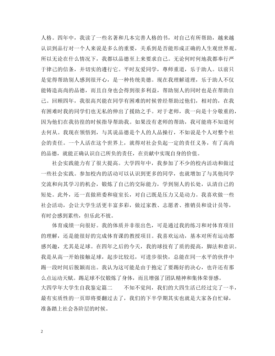 大四学年大学生自我鉴定 _第2页