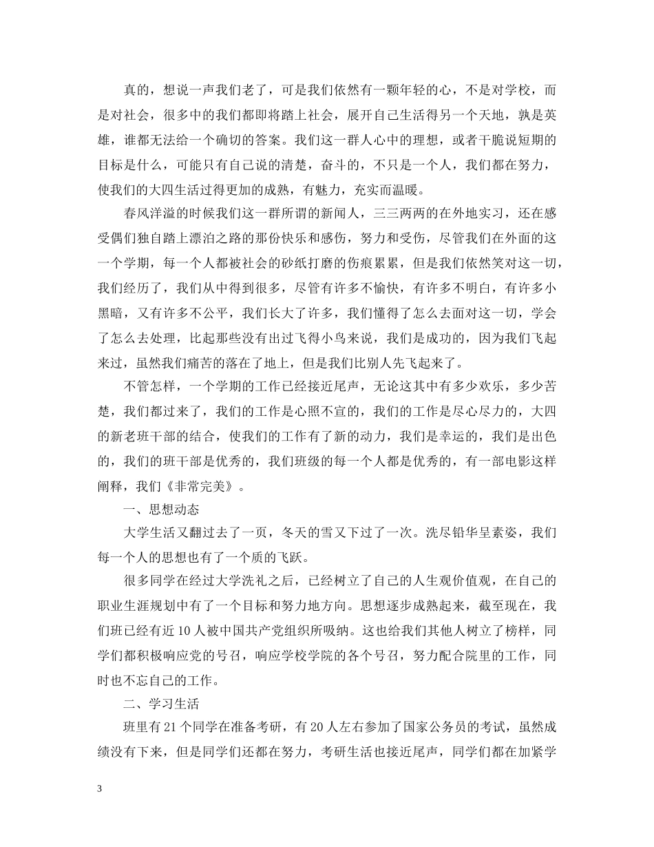 大四学年大学生自我鉴定 _第3页