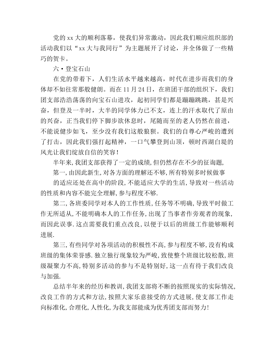 班级团日活动参考总结范文（通用） _第2页