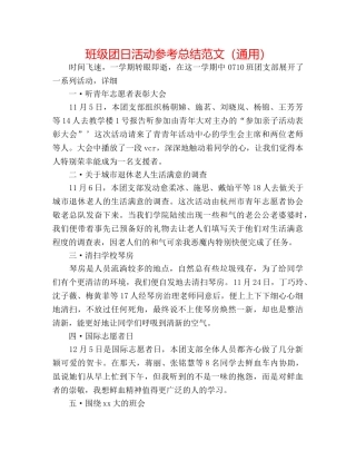班级团日活动参考总结范文（通用） 