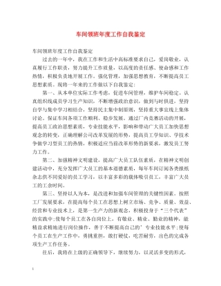 车间领班年度工作自我鉴定 