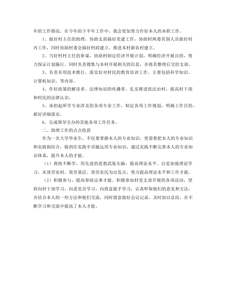 村主任的助理自我参考总结（通用） _第2页