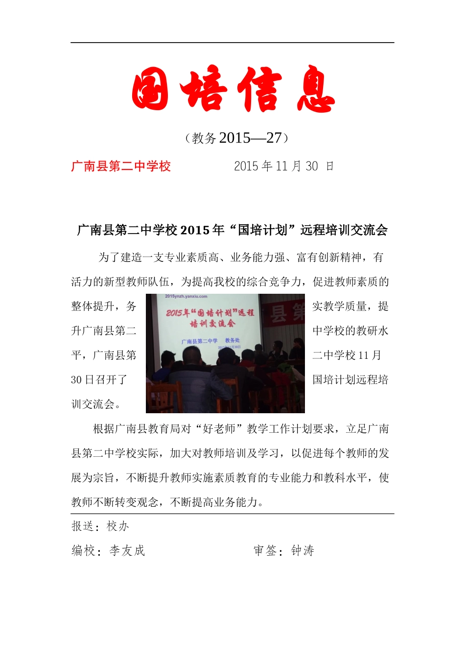 12月教务简讯27_第1页