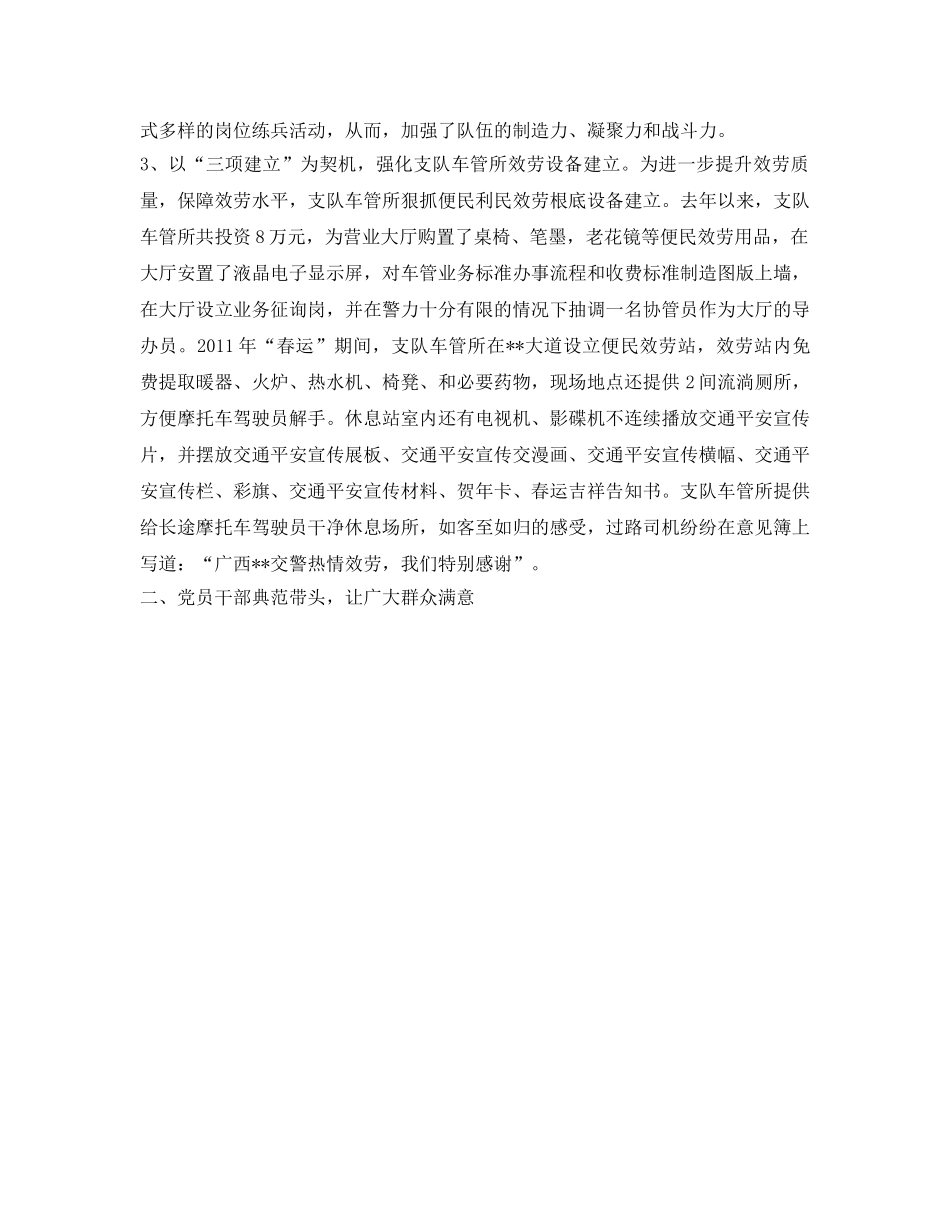 车管所工作的自我参考总结（通用） _第2页