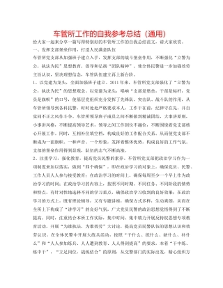 车管所工作的自我参考总结（通用） 