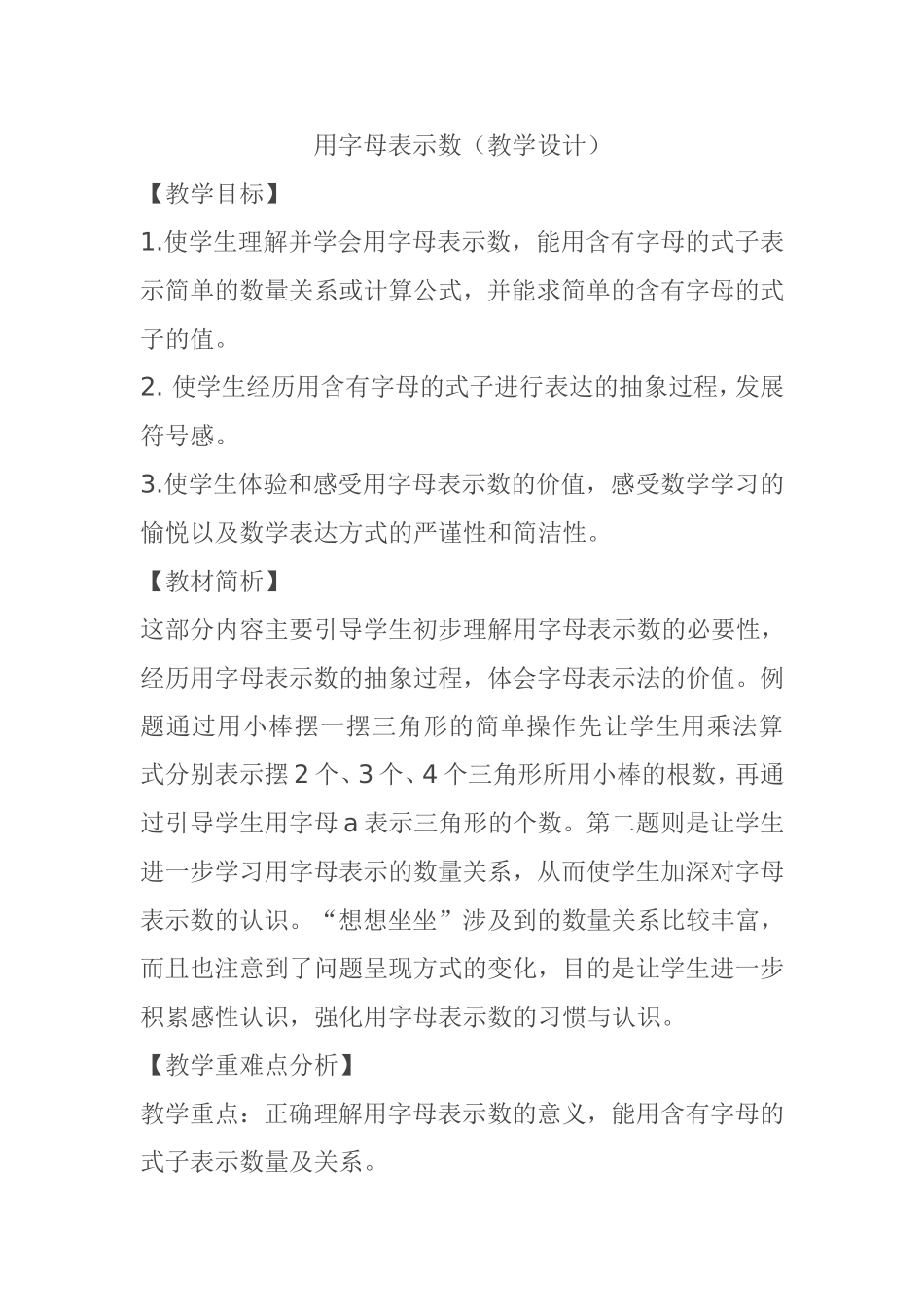 用字母表示数2-(2)_第1页