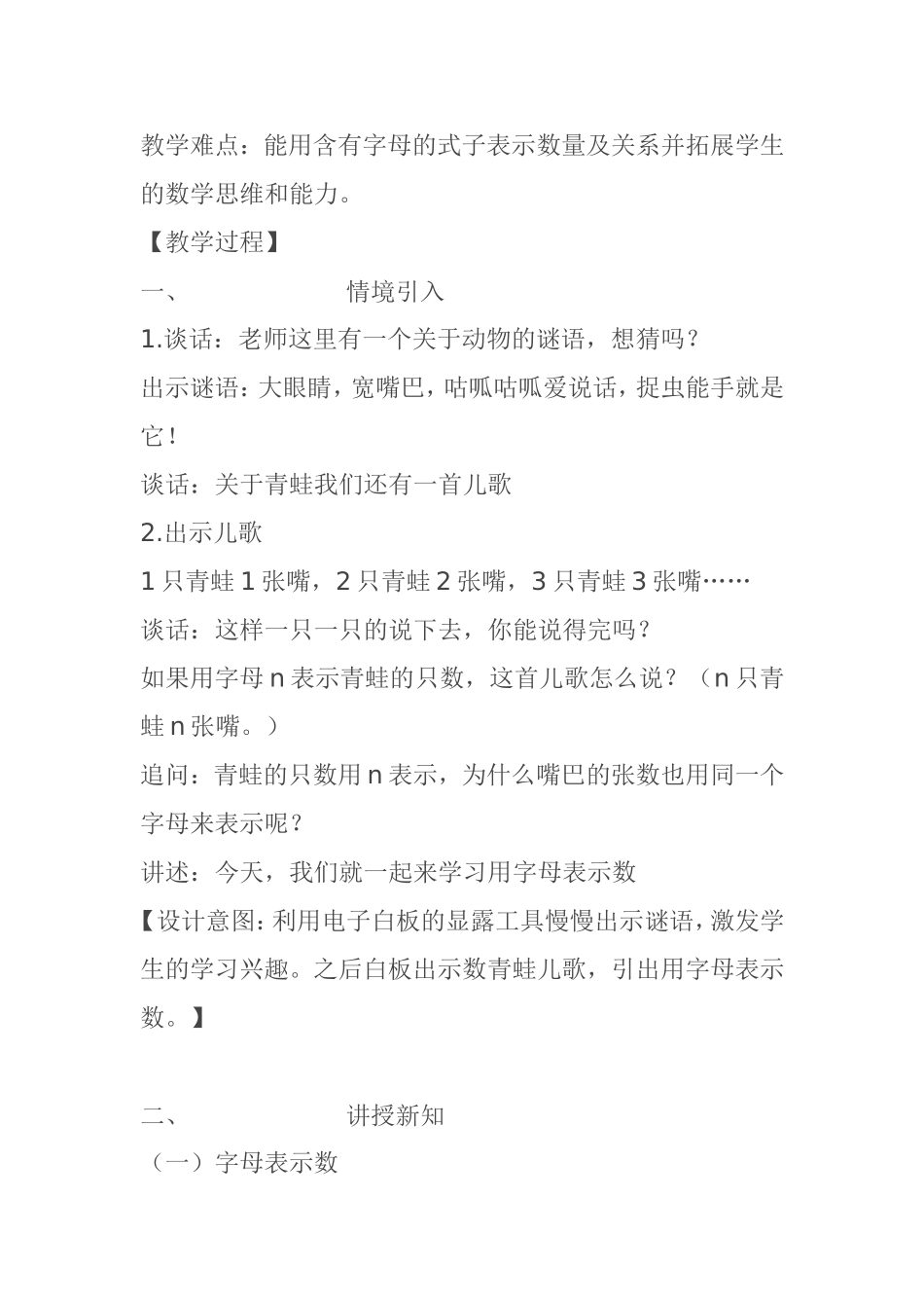 用字母表示数2-(2)_第2页