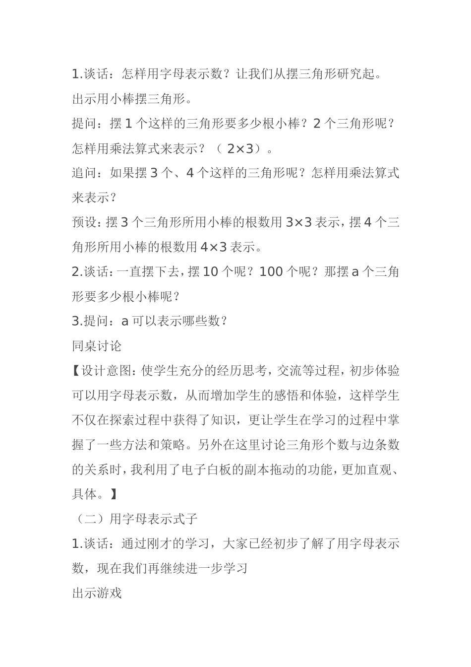 用字母表示数2-(2)_第3页