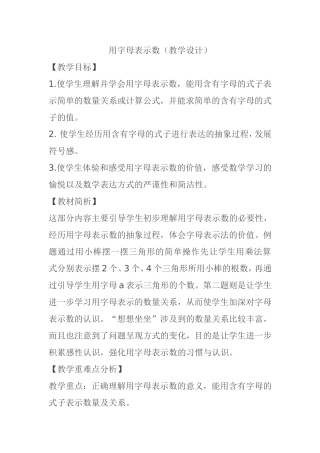 用字母表示数2-(2)