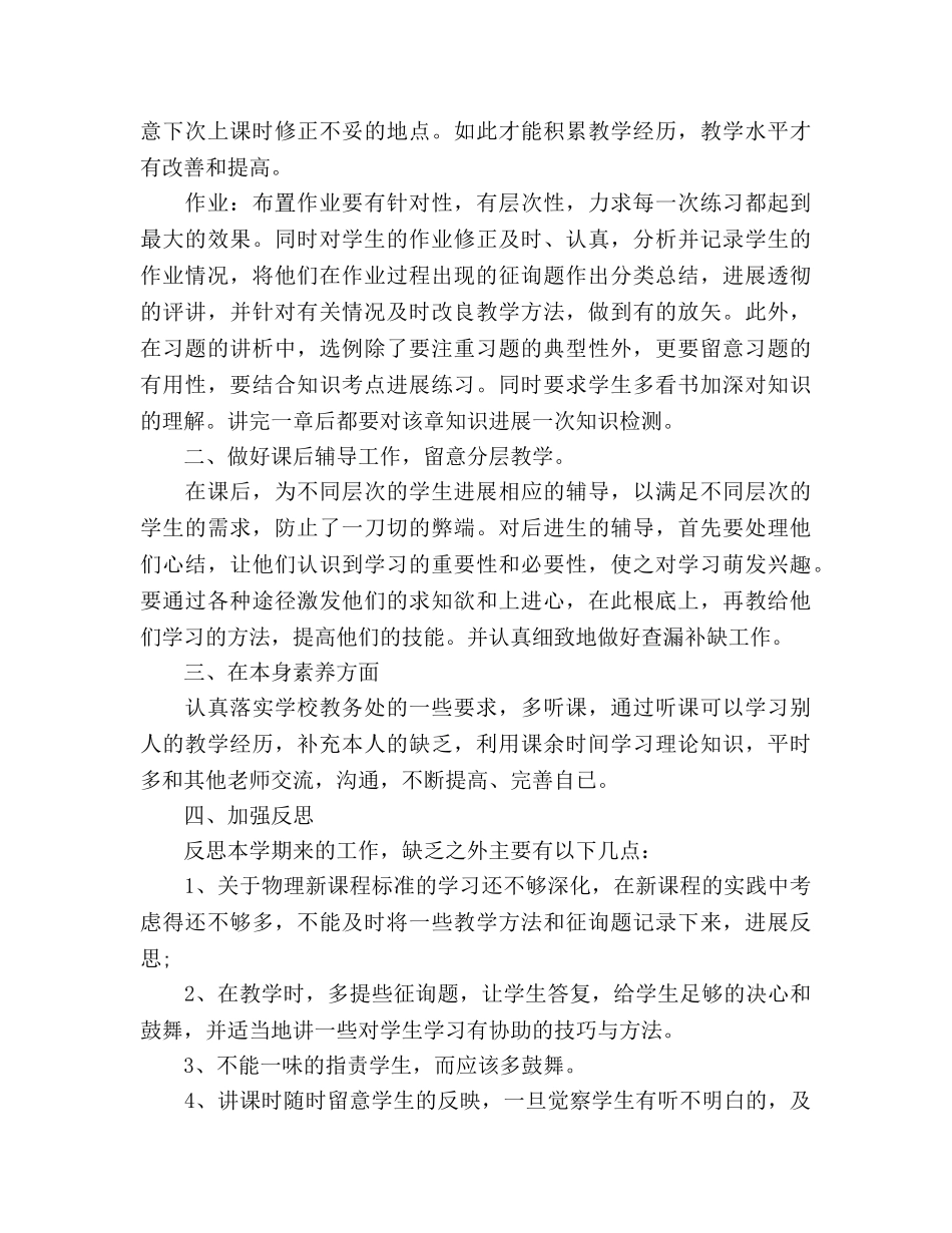 初二物理教学工作参考总结范文（通用） _第2页