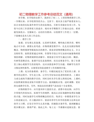 初二物理教学工作参考总结范文（通用） 