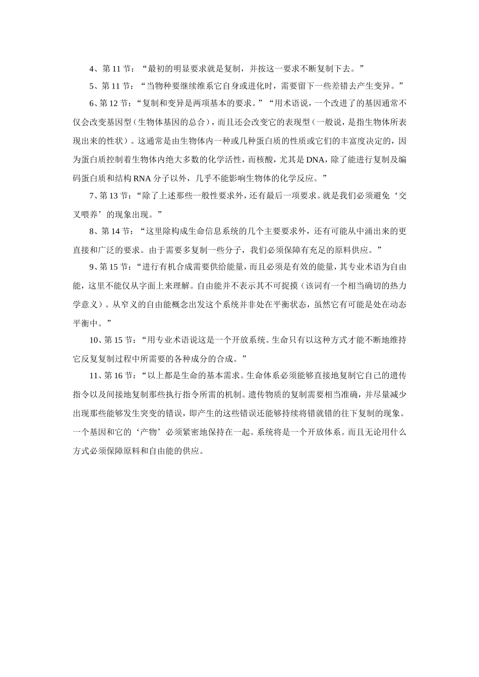 《生命的基本需求》导学案_第2页