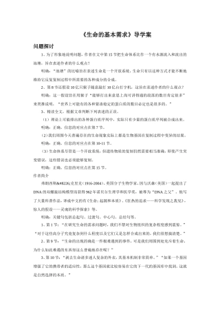 《生命的基本需求》导学案