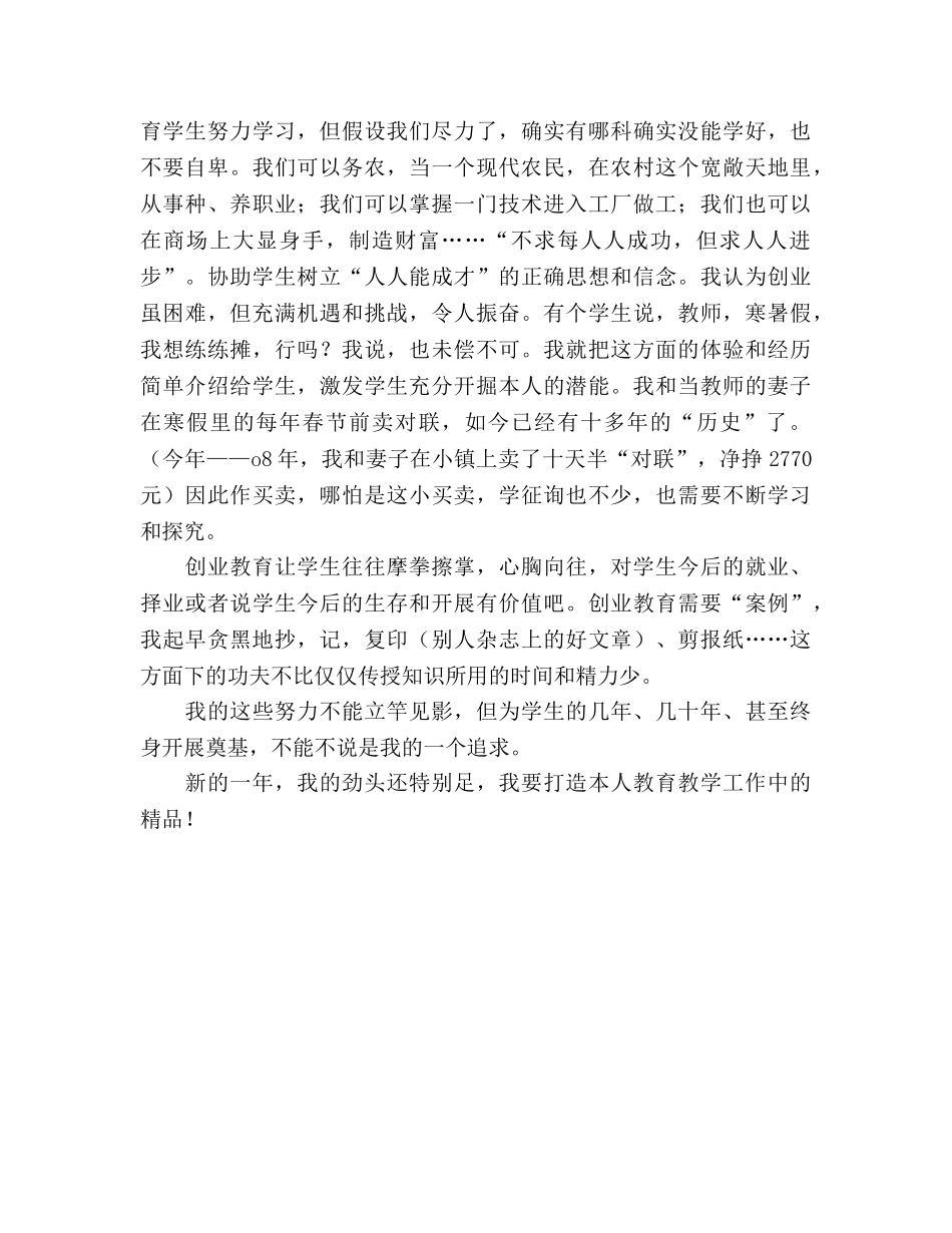 初中政治教师期末个人工作参考总结（通用） _第2页