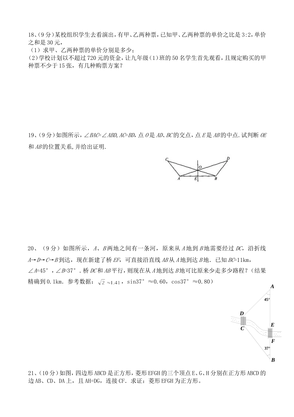 苏豫中学九年级数学试卷_第3页