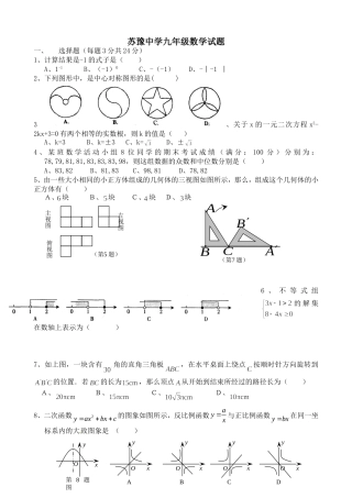 苏豫中学九年级数学试卷