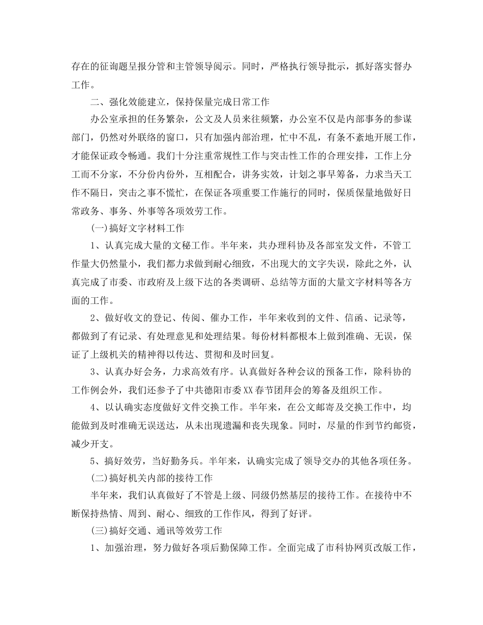 办公室工作参考总结-市科协办公室工作参考总结范文 _第2页