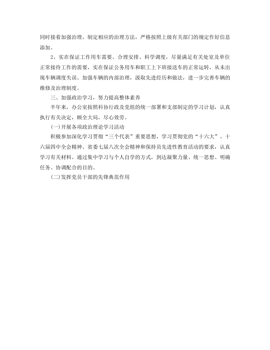 办公室工作参考总结-市科协办公室工作参考总结范文 _第3页