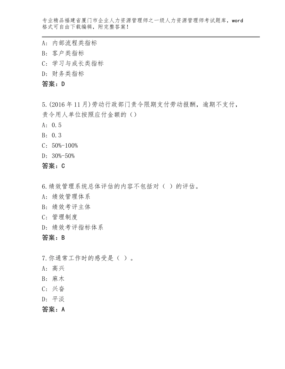 福建省厦门市企业人力资源管理师之一级人力资源管理师考试完整题库（A卷）_第2页