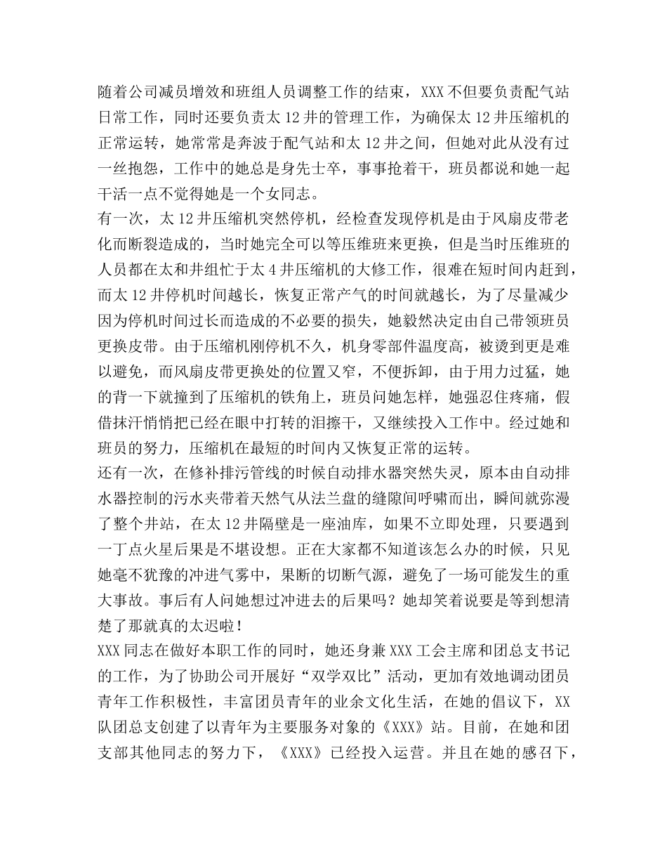 采气计量站先进职工推荐材料 _第2页