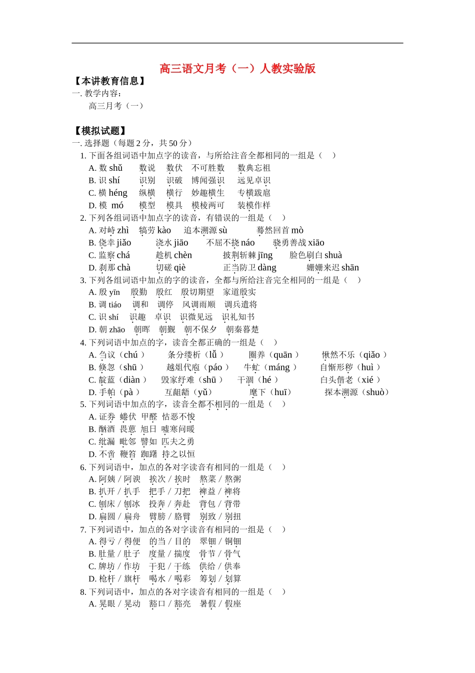 高三语文月考(一)人教实验版_第1页