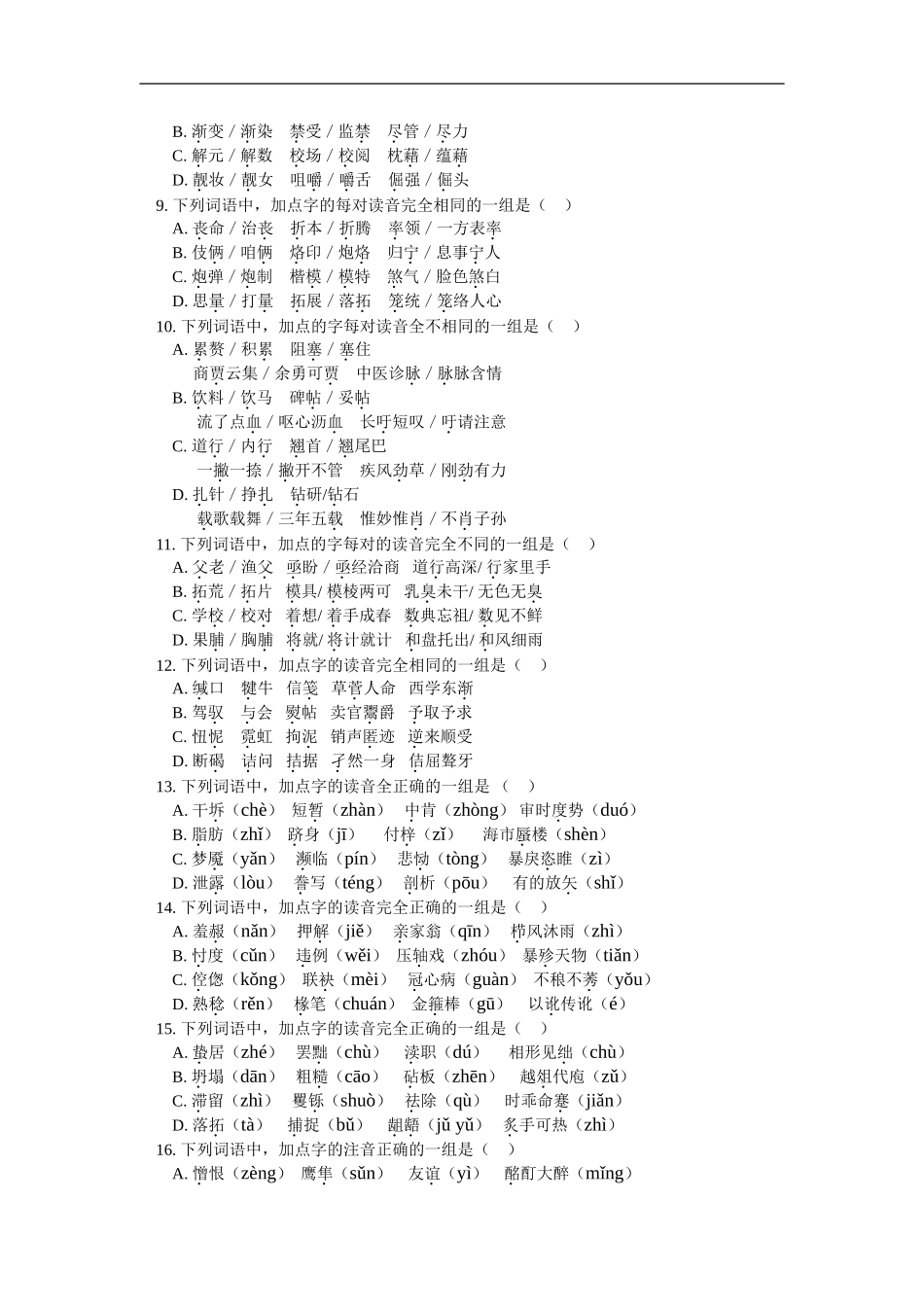 高三语文月考(一)人教实验版_第2页