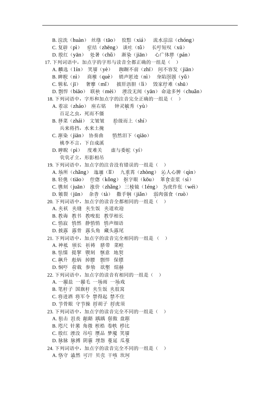 高三语文月考(一)人教实验版_第3页