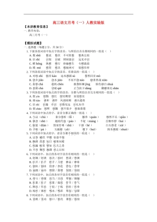 高三语文月考(一)人教实验版