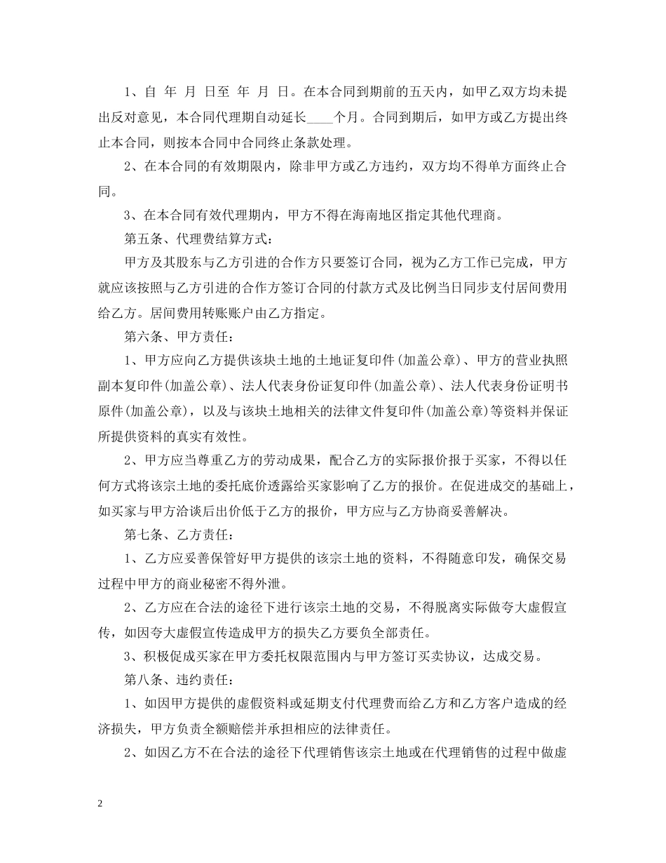 授权委托合同范本 _第2页