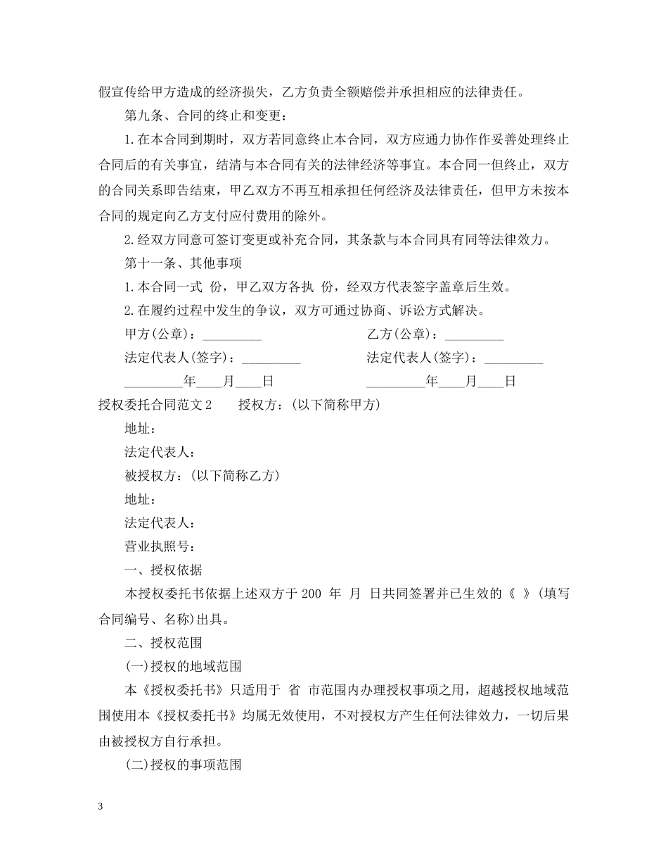授权委托合同范本 _第3页